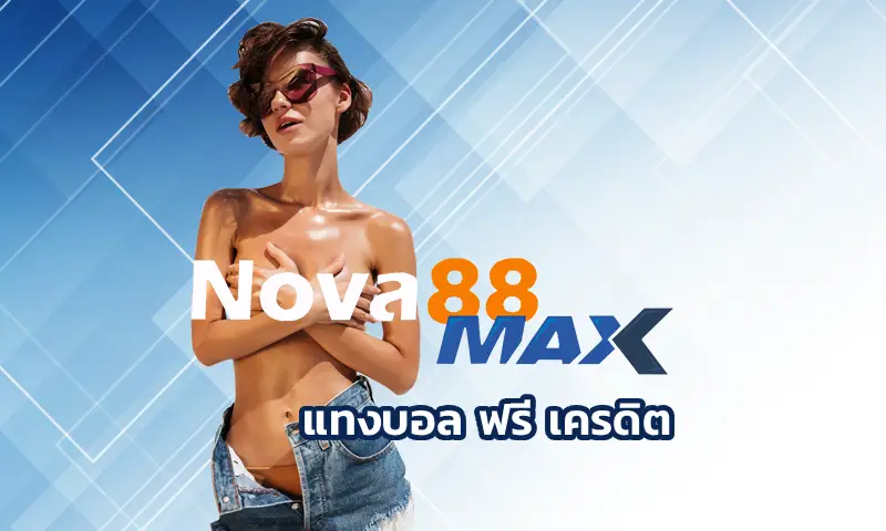 แทงบอล ฟรี เครดิต แจกตัวช่วยสุดพิเศษในการทำเงินแบบมหาศาล เปิดโอกาสการลงทุนกับ เว็บบอลออนไลน์ได้เต็มที่