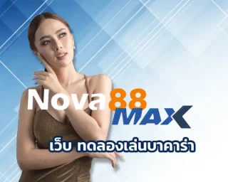 เว็บ ทดลองเล่นบาคาร่า มีความเด่นทางด้านการใช้งานที่มีความเสถียรในการแทงไพ่ เลือก สมัครสมาชิก sa กับทางเราจะได้รับข้อดีอีกมากมาย
