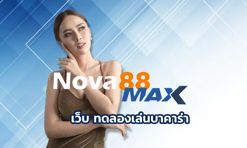 เว็บ ทดลองเล่นบาคาร่า มีความเด่นทางด้านการใช้งานที่มีความเสถียรในการแทงไพ่ เลือก สมัครสมาชิก sa กับทางเราจะได้รับข้อดีอีกมากมาย