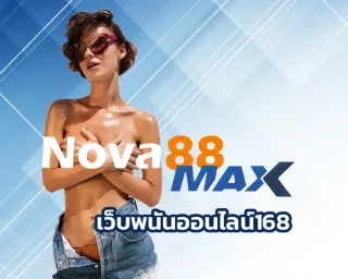 เว็บพนันออนไลน์168 จะเป็นคำตอบที่ใช่สำหรับหลายคน เพราะที่นี่เขารวบรวมทุกอย่างที่เกี่ยวกับการเดิมพันมาไว้ให้หมด
