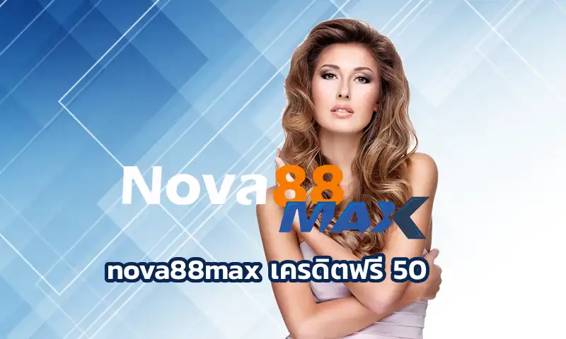 ตอนที่ผมเริ่มลองเข้า nova88max เครดิตฟรี 50 ครั้งแรกก็ไม่ได้คิด แค่เพื่อนส่งลิงก์มาแล้วบอกว่า เว็บนี้มีโปร “เครดิตฟรี 50 แบบกดรับเองได้เลย”