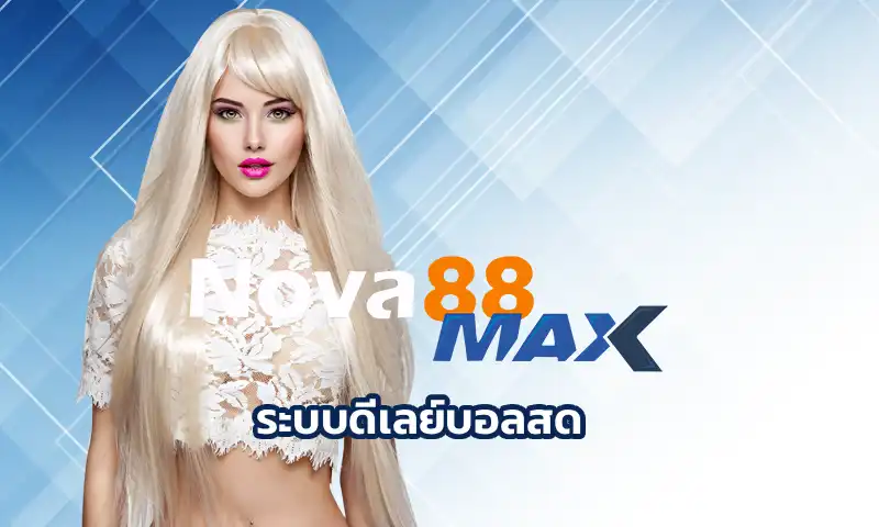 ระบบดีเลย์บอลสด เป็นเหตุการณ์ที่เกิดจากที่ภาพช้าลงกว่าปกติเพียงเล็กน้อย ส่งผลที่ทำให้การลงทุนบอลออนไลน์กับ Nova88