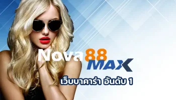 เว็บบาคาร่า อันดับ 1 กับทฤษฎีความน่าจะเป็น ถ้ามองจากประสบการณ์ของผู้ที่เคยเล่นเกมพนันออนไลน์กับทาง Nova88 จะไม่ใช่เรื่องการใช้สูตรลับ
