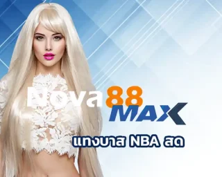 แทงบาส NBA สด รูปแบบการแทงบาสออนไลน์แบบสมัยใหม่ ที่ผู้เล่นส่วนใหญ่นิยมสร้างรายได้ผ่านทางเว็บ nova88 กันเป็นจำนวนมาก