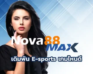 เดิมพัน E-sports เกมไหนดี มุมของผู้เล่นที่ลองเอาแนวคิด Data Science เข้ามามีส่วนช่วยในการคัดเลือกเกม e-sport บน Nova88