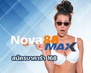 สมัครบาคาร่า 168 เปิดความสนุกไปกับการเล่น บาคาร่า888 ที่นับได้ว่าเป็นอีกหนึ่งช่องทางการสร้างรายได้มหาศาลอย่างไม่หยุดยั้ง
