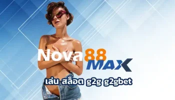 เล่น สล็อต g2g g2gbet ช่องทางการเข้าถึงที่มีความสะดวกสบายในการเสี่ยงโชค ทาง g2gสล็อตเว็บตรง มีการเพิ่มเติมเกมแบบใหม่ ๆ