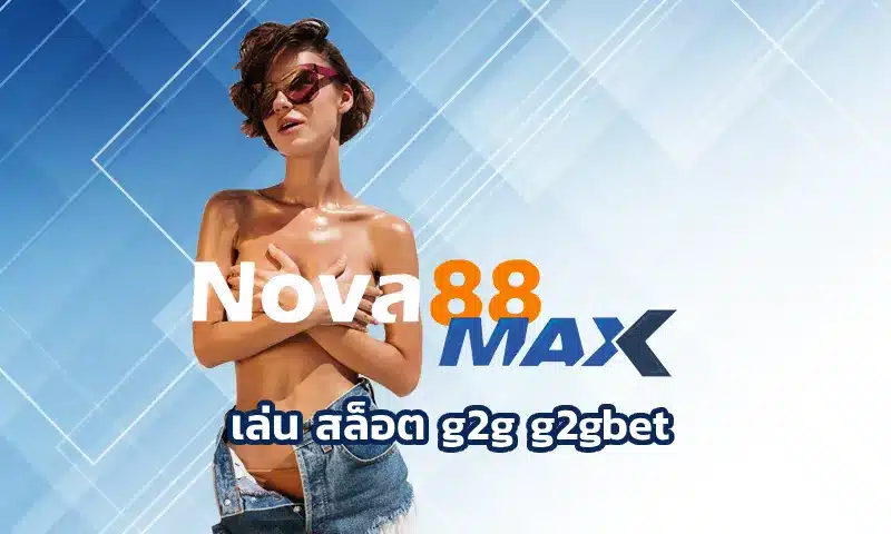 เล่น สล็อต g2g g2gbet ช่องทางการเข้าถึงที่มีความสะดวกสบายในการเสี่ยงโชค ทาง g2gสล็อตเว็บตรง มีการเพิ่มเติมเกมแบบใหม่ ๆ